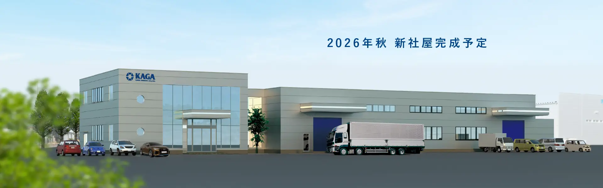建産機事業の強み