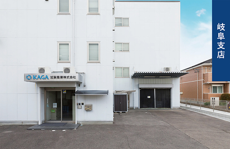 岐阜支店