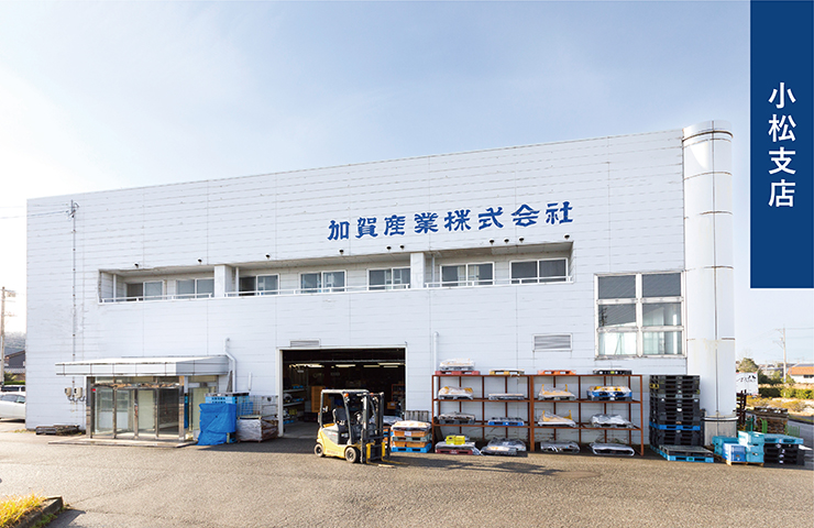 小松支店