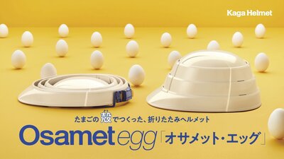 オサメット・エッグ販売開始！